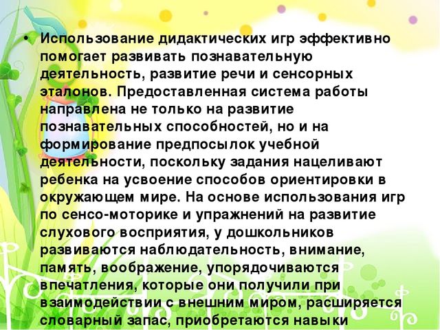 Дидактические игры по сенсорному воспитанию "Цвет"