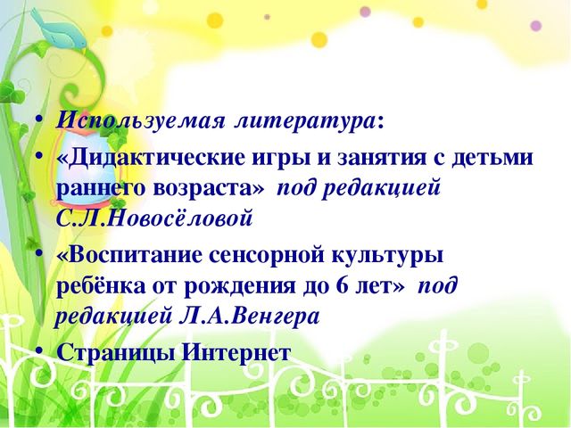 Дидактические игры по сенсорному воспитанию "Цвет"
