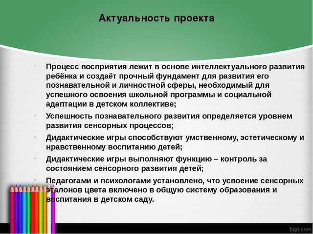Презентация на тему "Формирование представлений о сенсорных эталонах цвета у детей через дидактическую игру"