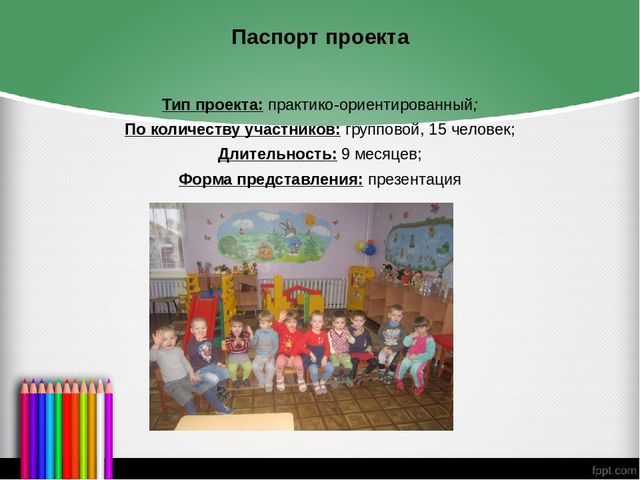 Презентация на тему "Формирование представлений о сенсорных эталонах цвета у детей через дидактическую игру"