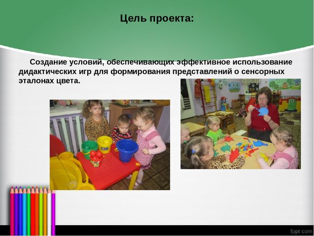Презентация на тему "Формирование представлений о сенсорных эталонах цвета у детей через дидактическую игру"