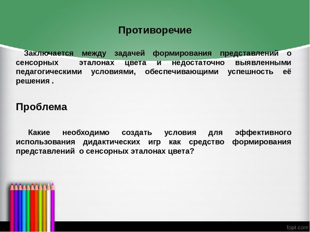 Презентация на тему "Формирование представлений о сенсорных эталонах цвета у детей через дидактическую игру"