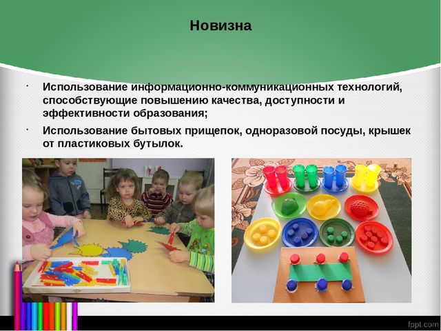 Презентация на тему "Формирование представлений о сенсорных эталонах цвета у детей через дидактическую игру"