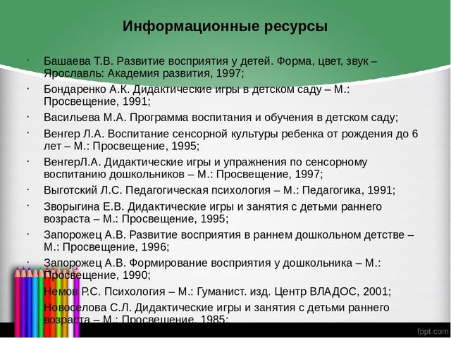 Презентация на тему "Формирование представлений о сенсорных эталонах цвета у детей через дидактическую игру"