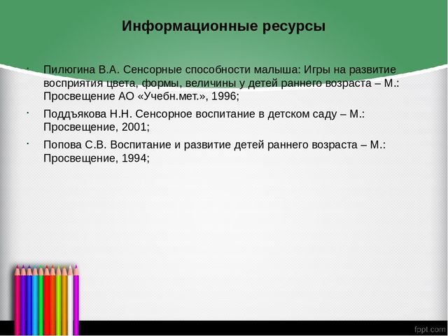Презентация на тему "Формирование представлений о сенсорных эталонах цвета у детей через дидактическую игру"