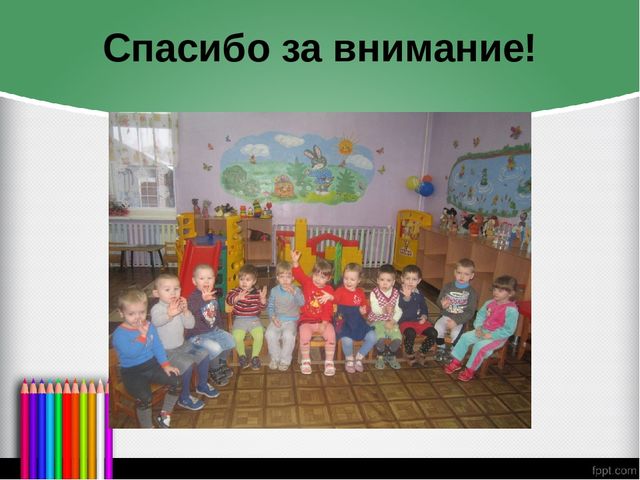 Презентация на тему "Формирование представлений о сенсорных эталонах цвета у детей через дидактическую игру"