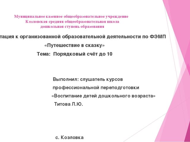 Презентация к ООД в старшей группе "Путешествие в сказку. Порядковый счёт до 10"