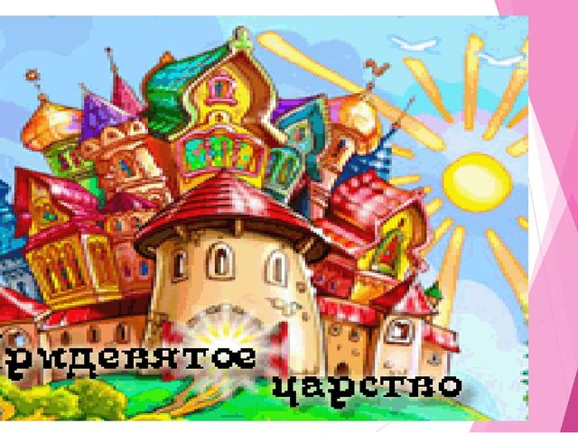 Презентация к ООД в старшей группе "Путешествие в сказку. Порядковый счёт до 10"