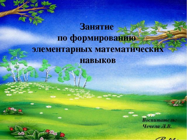 НОД по математике в средней группе
