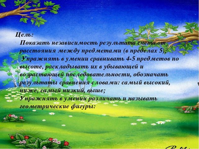 НОД по математике в средней группе