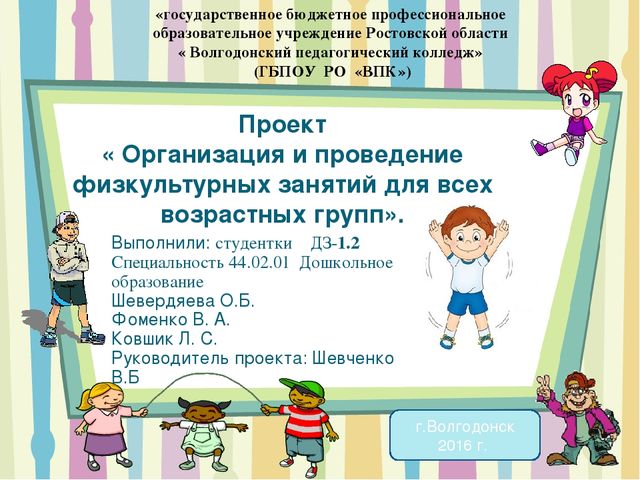 Игровой проект по физкультурному занятию в ДОО