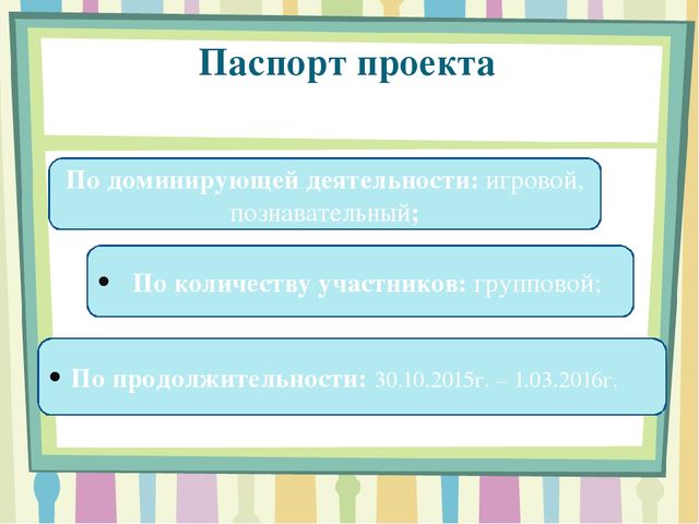 Игровой проект по физкультурному занятию в ДОО