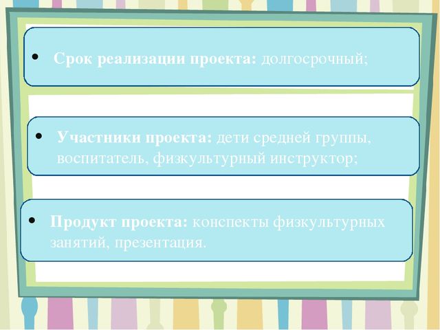 Игровой проект по физкультурному занятию в ДОО