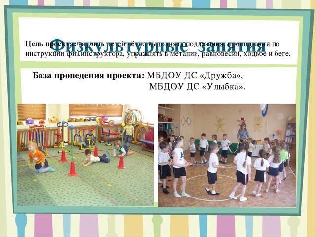 Игровой проект по физкультурному занятию в ДОО