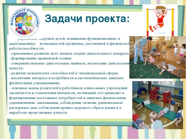 Игровой проект по физкультурному занятию в ДОО
