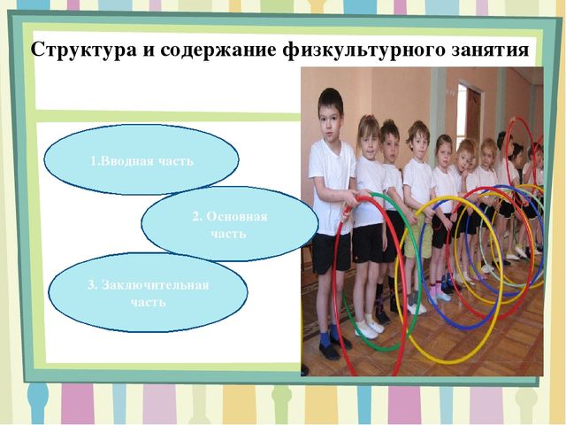 Игровой проект по физкультурному занятию в ДОО