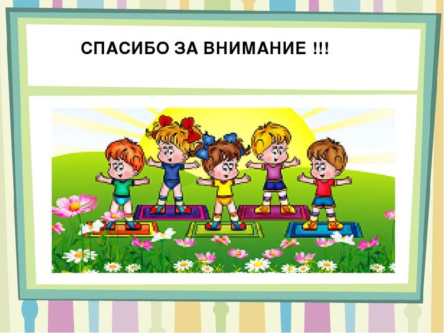 Игровой проект по физкультурному занятию в ДОО