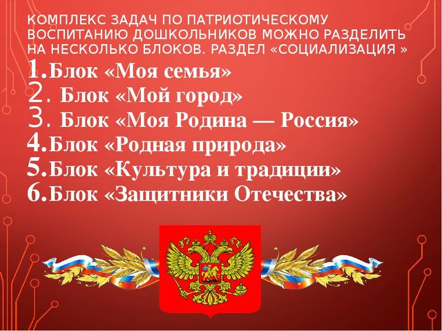 Презентация на тему "Гражданско-патриотическое воспитание дошкольников"