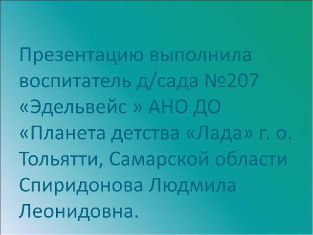 Презентация на тему: "Красавица весна"