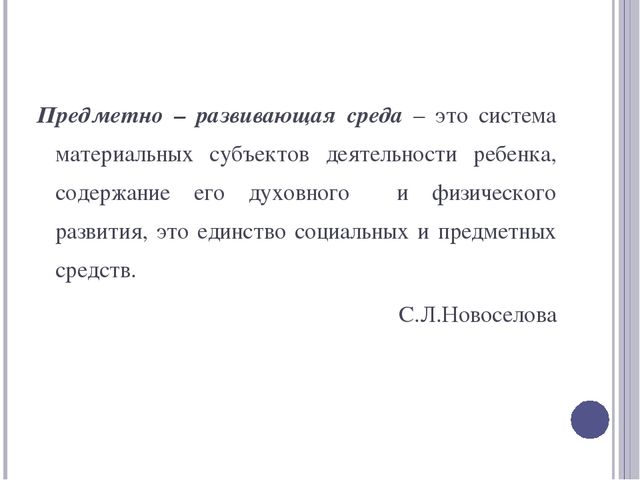 Презентация "Кабинет психолога как эффективный инструмент психологического сопровождения детей с ОВЗ (ТНР) в условиях внедрения ФГОС ДО"