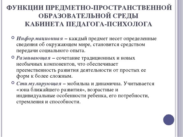 Презентация "Кабинет психолога как эффективный инструмент психологического сопровождения детей с ОВЗ (ТНР) в условиях внедрения ФГОС ДО"