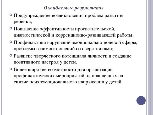 Презентация "Кабинет психолога как эффективный инструмент психологического сопровождения детей с ОВЗ (ТНР) в условиях внедрения ФГОС ДО"