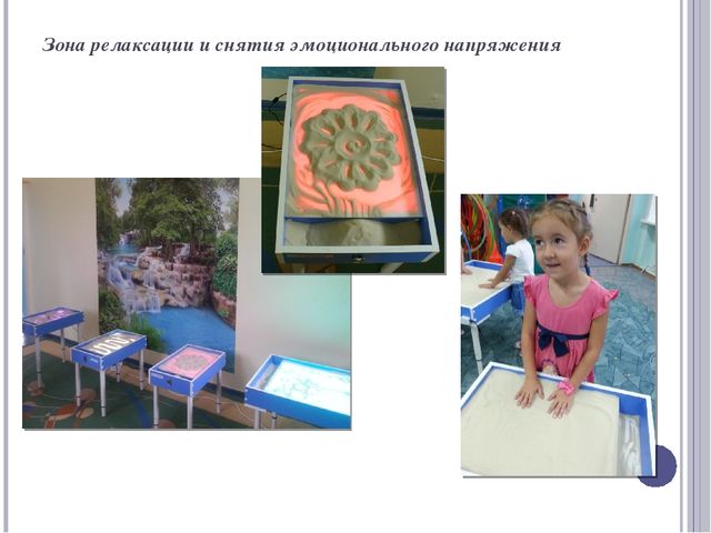 Презентация "Кабинет психолога как эффективный инструмент психологического сопровождения детей с ОВЗ (ТНР) в условиях внедрения ФГОС ДО"