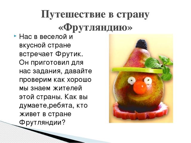 Презентация образовательная деятельность по познанию "Витаминный калейдоскоп"