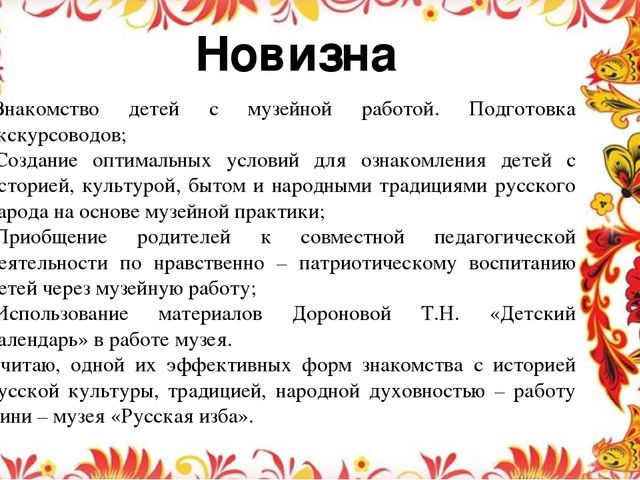 Работа мини-музей "Русская изба"