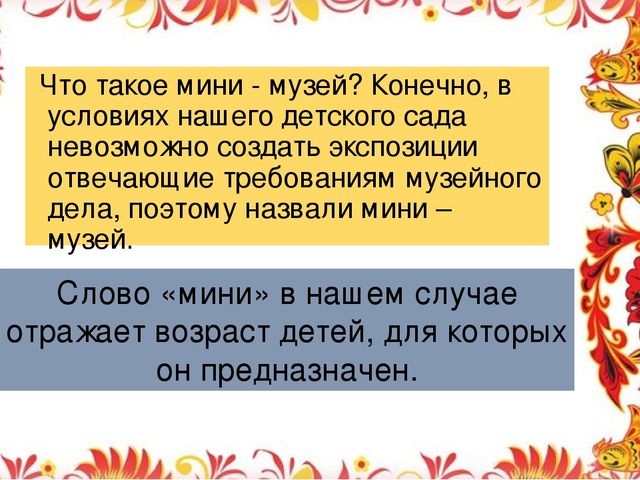 Работа мини-музей "Русская изба"