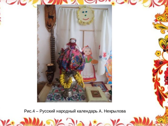 Работа мини-музей "Русская изба"