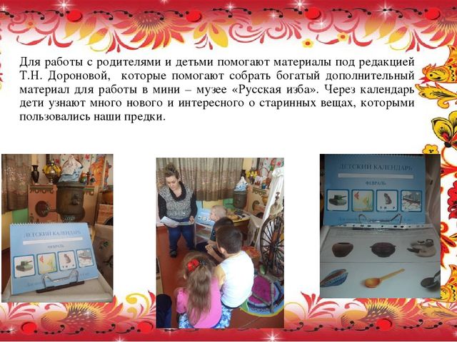 Работа мини-музей "Русская изба"