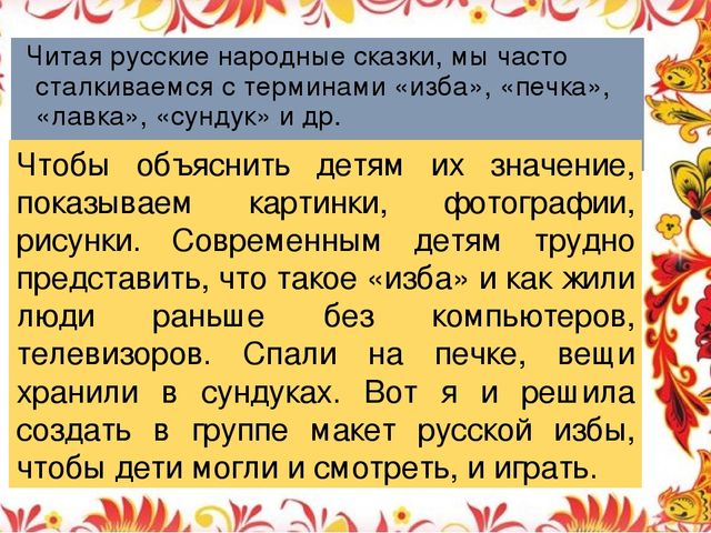 Работа мини-музей "Русская изба"