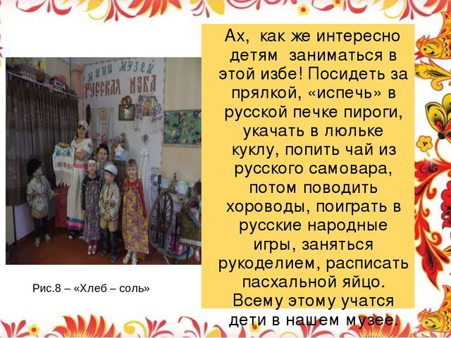 Работа мини-музей "Русская изба"