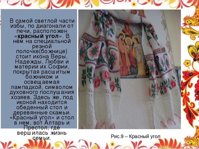Работа мини-музей "Русская изба"