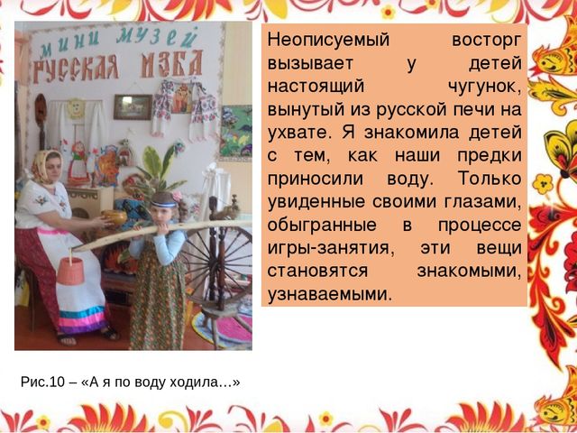 Работа мини-музей "Русская изба"