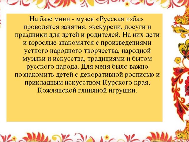 Работа мини-музей "Русская изба"