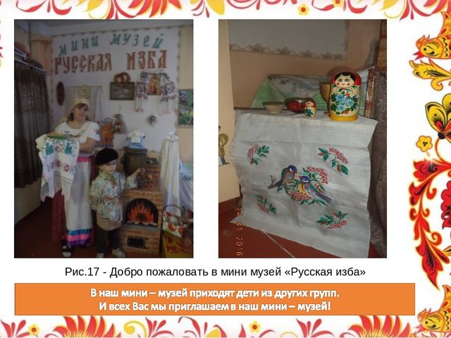 Работа мини-музей "Русская изба"