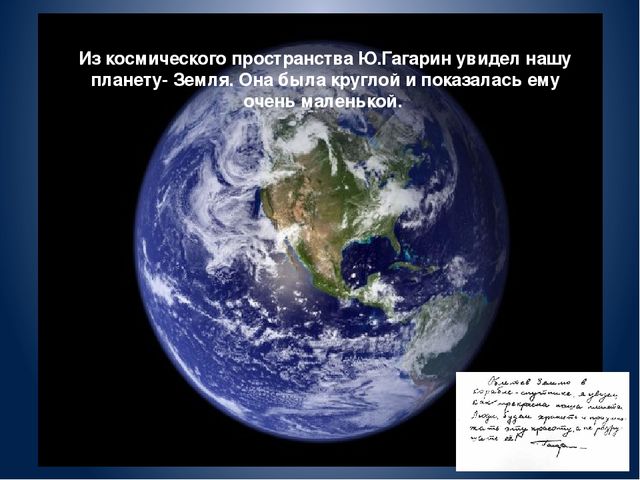 Презентация на тему: «День космонавтики»