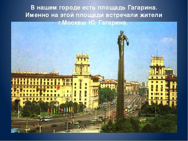 Презентация на тему: «День космонавтики»
