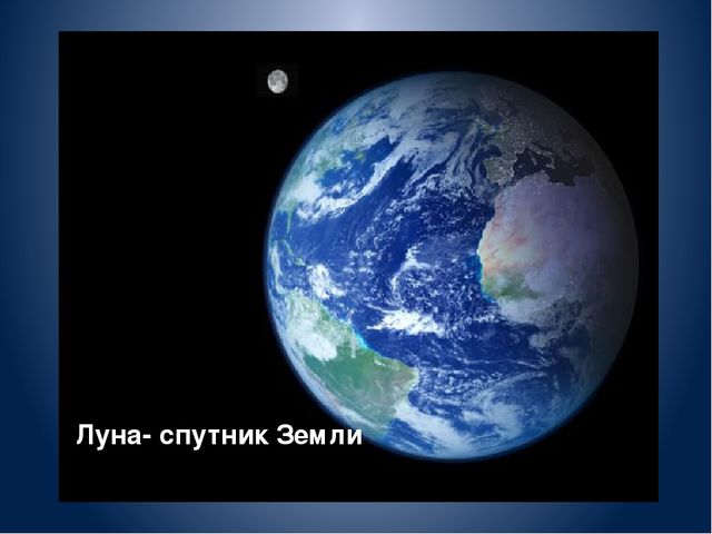 Презентация на тему: «День космонавтики»
