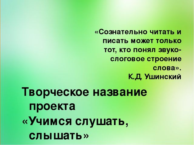 Презентация на тему "Развитие фонематического слуха старших дошкольников путем использования игровых приемов"