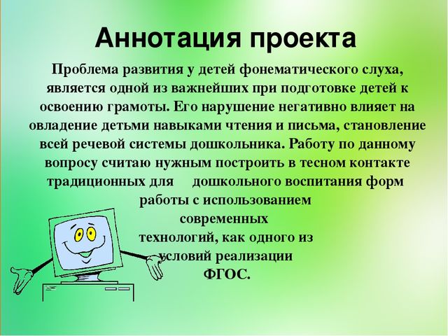 Презентация на тему "Развитие фонематического слуха старших дошкольников путем использования игровых приемов"