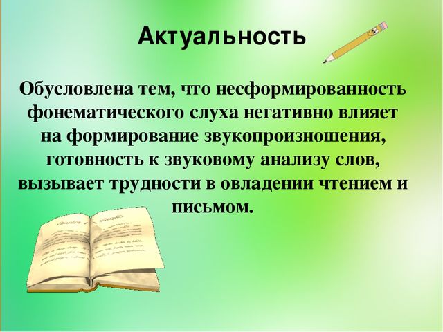 Презентация на тему "Развитие фонематического слуха старших дошкольников путем использования игровых приемов"