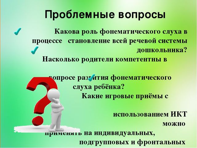 Презентация на тему "Развитие фонематического слуха старших дошкольников путем использования игровых приемов"