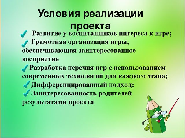Презентация на тему "Развитие фонематического слуха старших дошкольников путем использования игровых приемов"