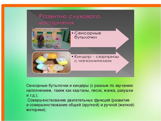 Презентация на тему "Развитие фонематического слуха старших дошкольников путем использования игровых приемов"