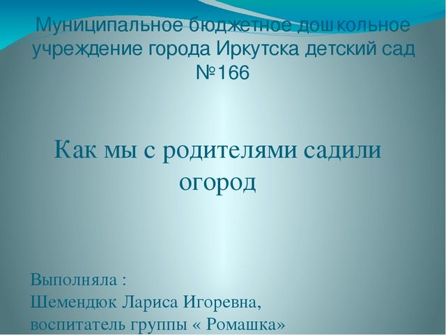 Презентация "Как мы с родителями садили огород"