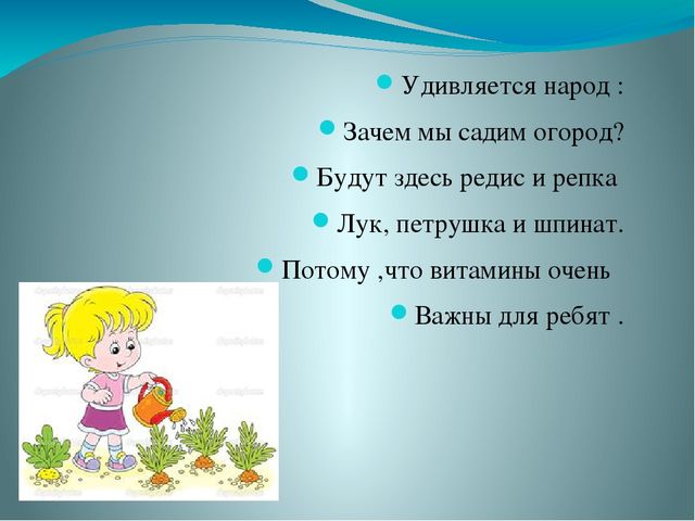 Презентация "Как мы с родителями садили огород"
