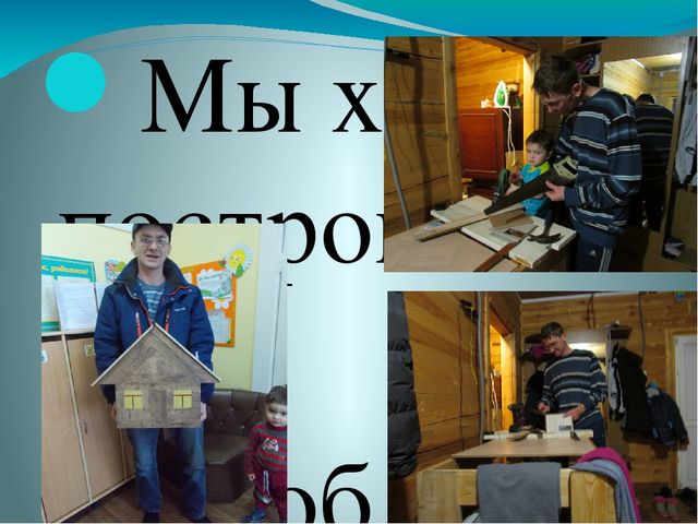 Презентация "Как мы с родителями садили огород"